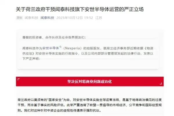 荷兰冻结安世半导体资产：原因是担忧关键技术可能被转移至母公司闻泰科技
