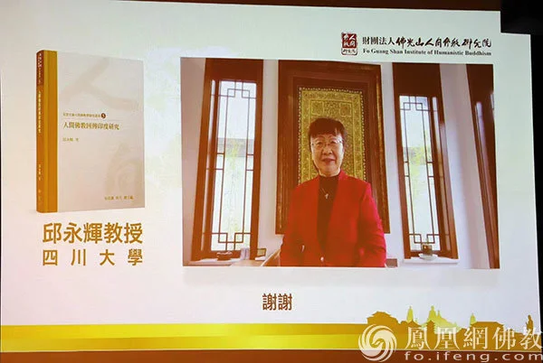 四川大学邱永辉教授线上以视频形式分享著作源起与心得