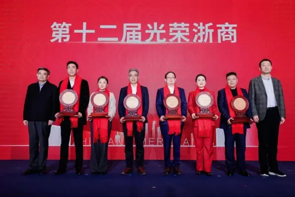 光荣浙商1.png