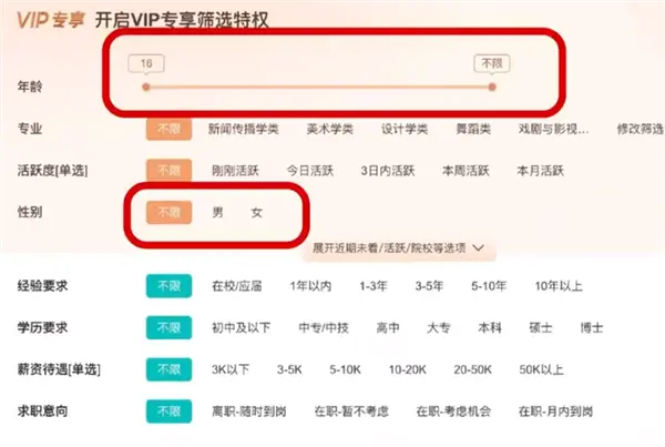 Boss直聘回应筛选年龄性别需开VIP：这是专享特权