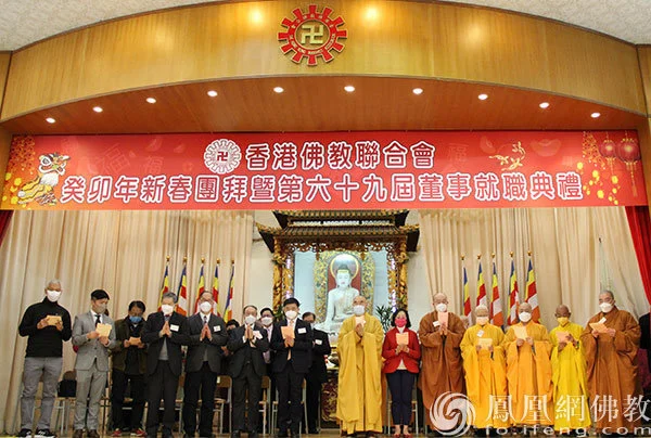 香港佛教联合会同寅宣誓