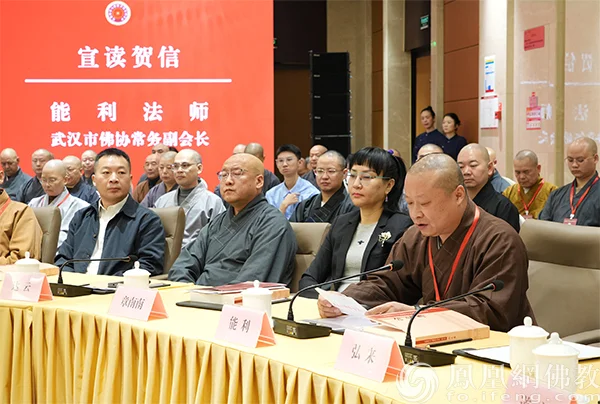 武汉市佛教协会常务副会长能利法师宣读贺信(图片来源:凤凰网佛教文化)