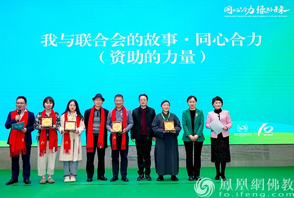 湖南省佛慈基金会携手湖南省生态保护志愿服务联合会十年陪伴，共筑绿色未来