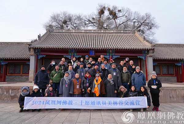 佛教传媒英才汇：凤凰网佛教通讯员美林谷交流营圆满举行