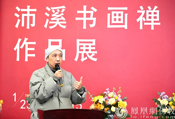 佛教文化的独特诠释，沛溪书画禅作品展在苏州寒山寺开幕
