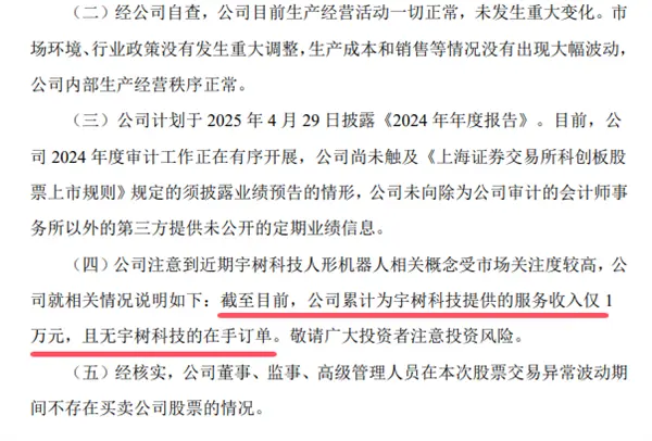 2天市值暴涨50亿！机器人概念股紧急发声：从宇树科技仅赚1万元