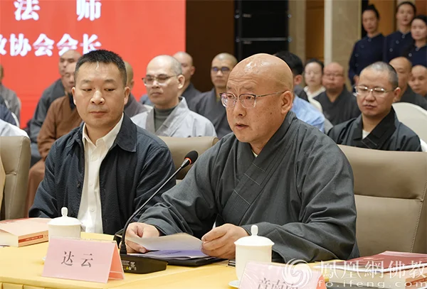天津市佛教协会会长达云法师宣读贺信(图片来源:凤凰网佛教文化)