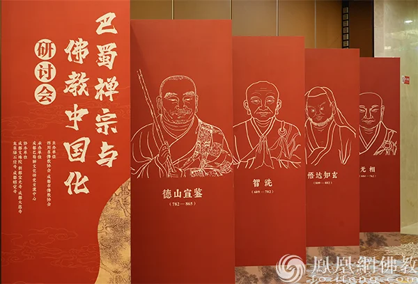 麻天祥：晚唐巴蜀高僧悟达国师的传奇人生 | 巴蜀禅宗与佛教中国化研讨会
