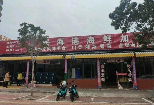 涉事餐馆外景