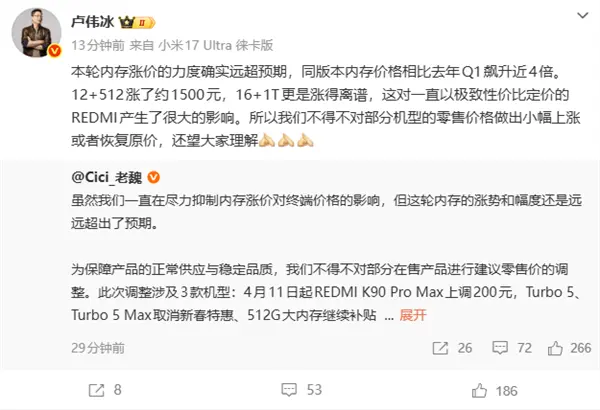 REDMI K90官网调价：全系上涨200元！2799元起