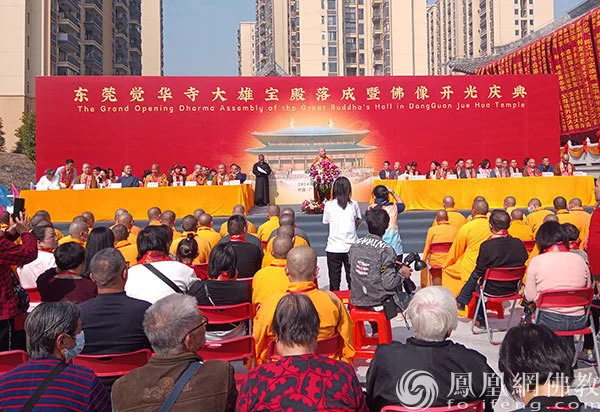 千年名寺盛世重光！东莞觉华寺举行大雄宝殿落成庆典