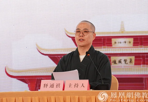 通祺法师