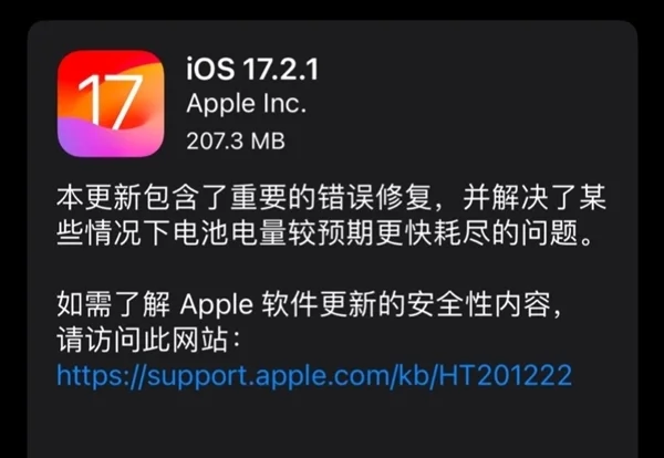iOS 17.2.1正式版发布：修复iPhone某些场景耗电过快问题