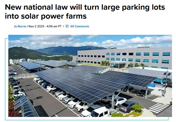 韩国新规:大型停车场必须装太阳能顶棚 现有的也得改建!