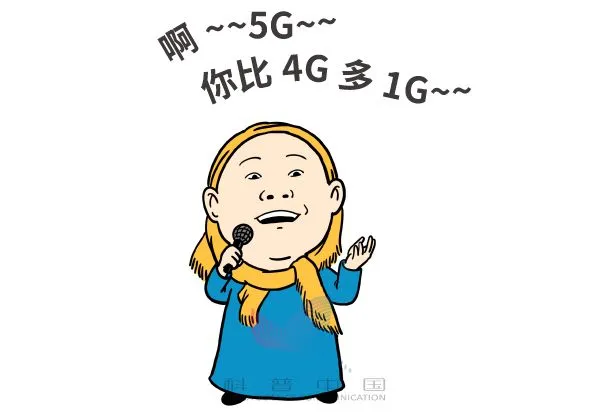 科普 | 5G到底是个什么玩意儿？插图2