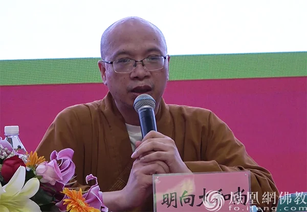 广东佛学院云门学院院长明向大和尚闭幕式致辞