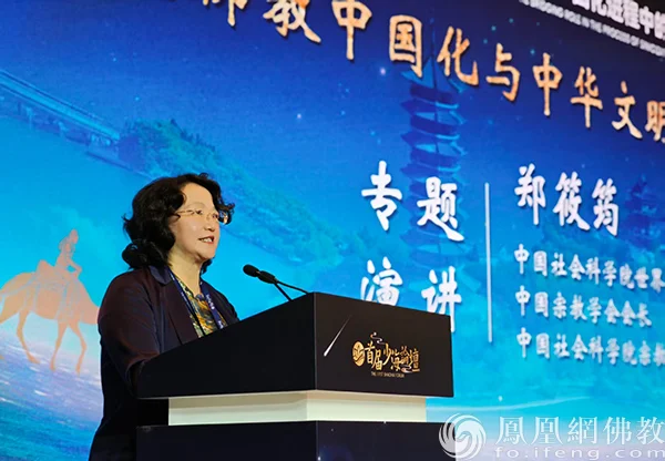 中国社会科学院世界宗教研究所所长郑筱筠以《试论佛教中国化与中华文明的包容性特征》为题作专题演讲