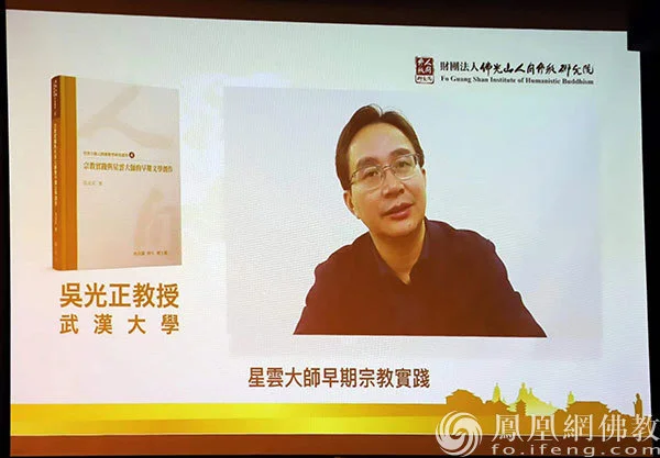 武汉大学吴光正教授线上以视频形式分享著作理念