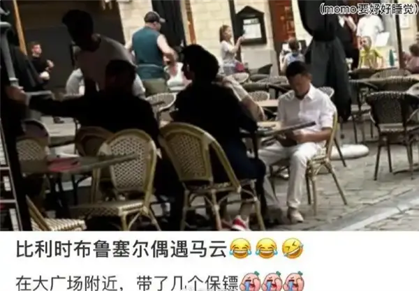 马云现身比利时大广场低头专注看手机:还带了几个保镖