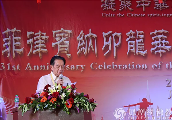菲律宾龙华学校董事长黄鹏举发言