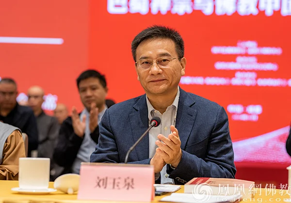 成都市委常委、统战部部长、市总工会主席刘玉泉出席开幕式并致辞(图片来源:凤凰网佛教文化)
