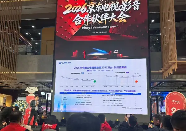 中国游戏电视3.0标准正式发布 京东联合奥维云网编制 