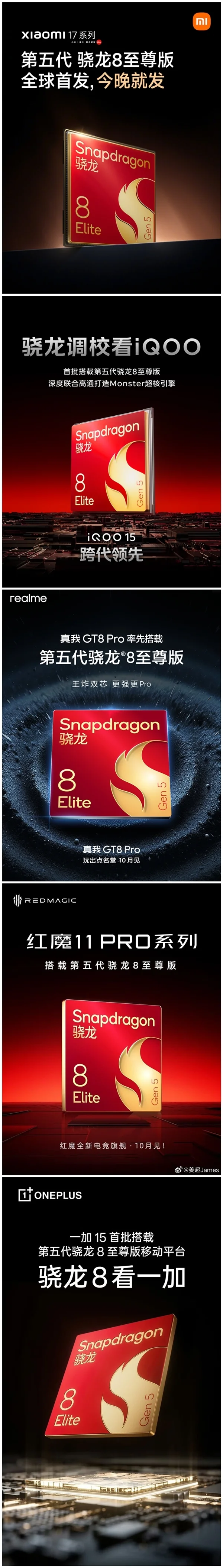 厂商在同一天扎堆官宣高通骁龙8 Elite Gen5旗舰：新机潮来了