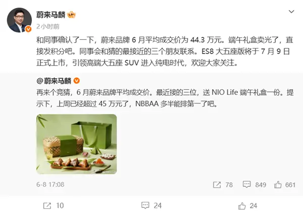 卖爆了还卖得贵！蔚来6月成交均价44.3万 碾压BBA传统豪车