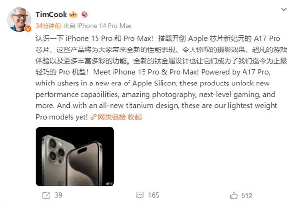 首搭钛金属仅187克！库克：iPhone 15 Pro是苹果最轻Pro手机