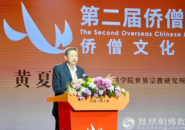 中国社会科学院世界宗教研究所研究员黄夏年教授发表学术演讲