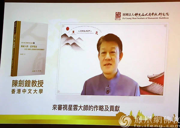 香港中文大学陈剑锽教授分享著作源起与心得