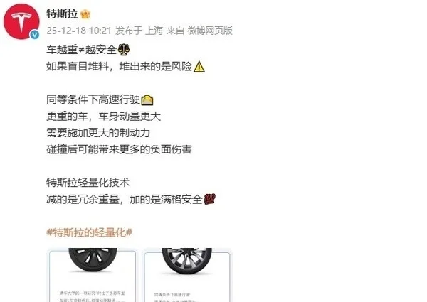 特斯拉:汽车盲目堆料有风险 不是车越重就越安全!