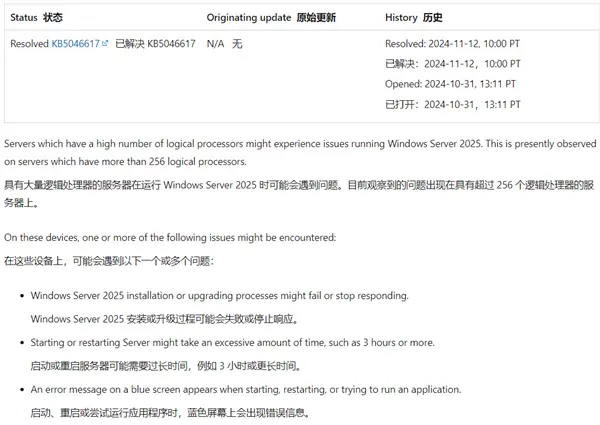开个机需要3小时：微软确认修复Windows Server 2025蓝屏等故障