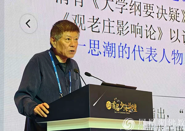 北京大学博雅特聘教授张志刚发表主旨演讲