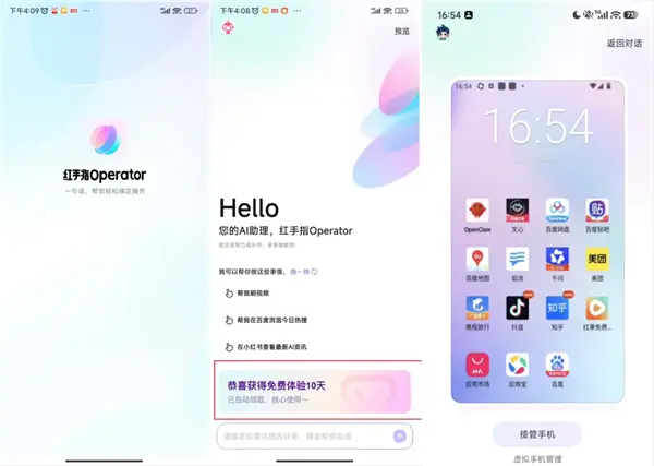 全球首款手机龙虾应用来了！百度红手指Operator上线：下载就能养虾
