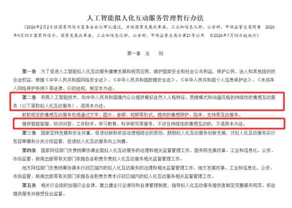 豆包、千问下线智能体 国内首部AI拟人化互动服务新规今起施行