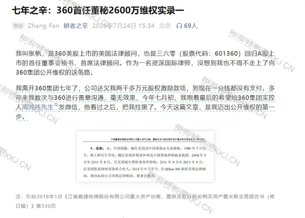 360集团回应首位董秘追讨2649万股权激励:她主导了当时的规则设计 支持她依法解决争议