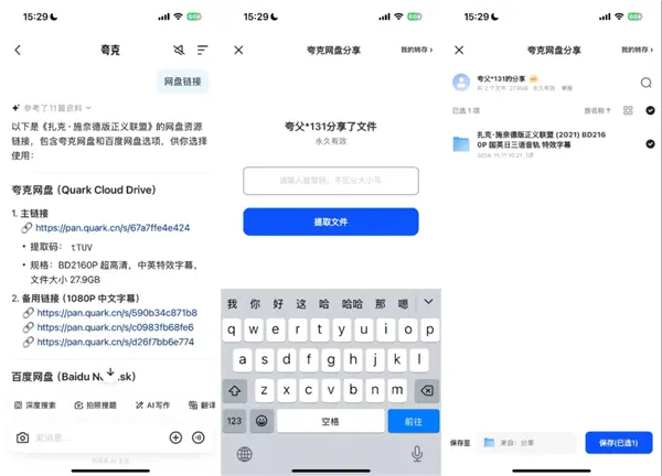 阿里憋半天的大招 就是夸克一個新按鈕