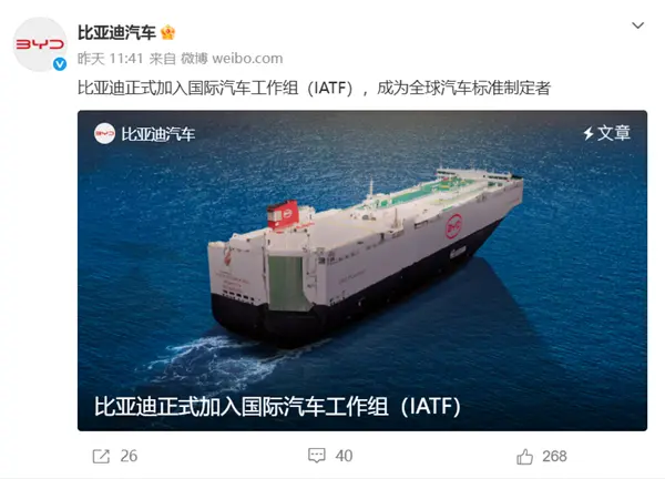 中国新能源汽车打破欧美车企主导&ldquo;规则圈&rdquo;！比亚迪正式成为IATF核心成员