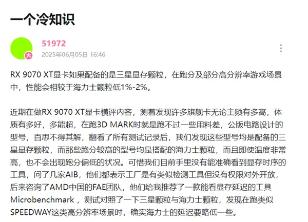 22款RX 9070 XT横评！三星显存真的不如SK海力士：差距1-2%