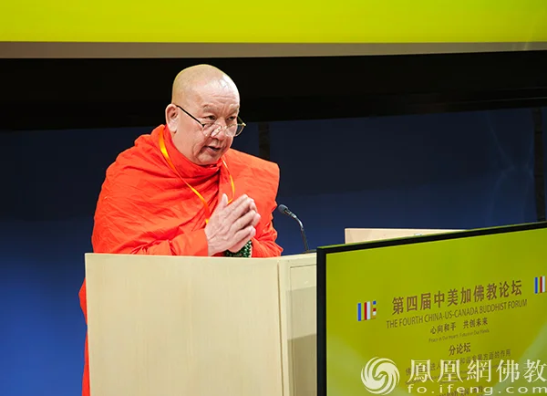具有里程碑意义的佛教盛事：第四届中美加佛教论坛在纽约举行