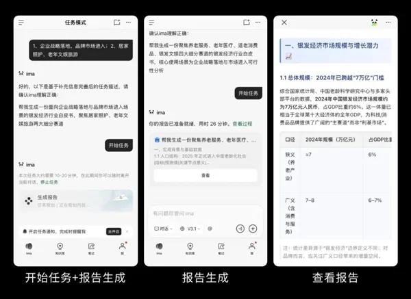 腾讯正式发布ima 2.0:一句话就能搜索上百万知识库 自动输出结果
