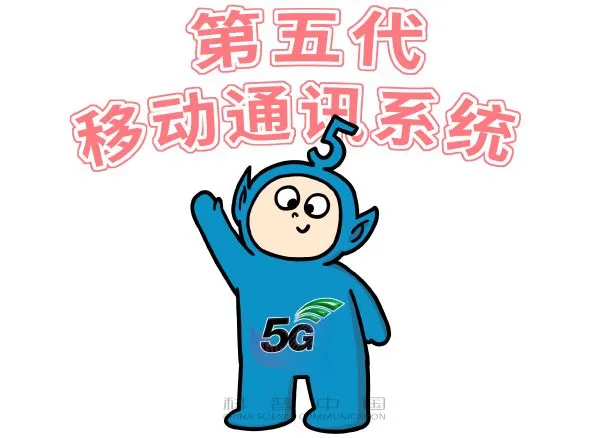 科普 | 5G到底是个什么玩意儿？插图1