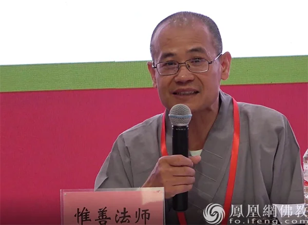 中国人民大学佛教与宗教学理论研究所副教授惟善法师做学术总结