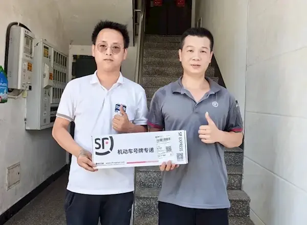 新车上牌在家就能办 顺丰送牌上门：快递长这模样