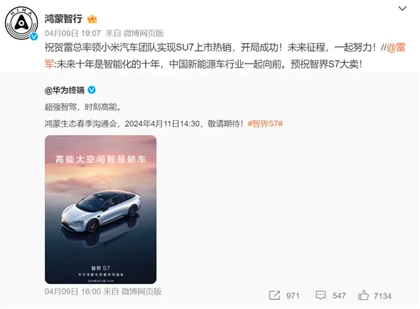 华为、小米梦幻联动 雷军祝智界S7大卖背后：专家称中国车企应减少内卷