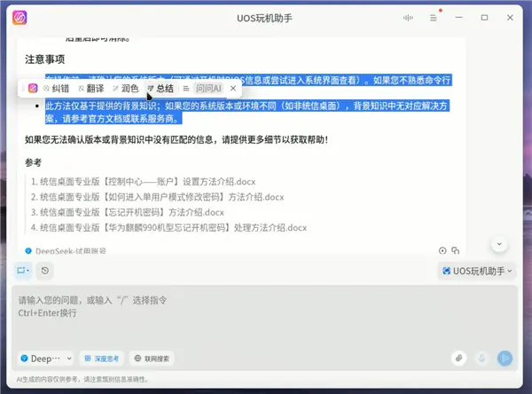 1万多台国产电脑 稳定运行3个多月!