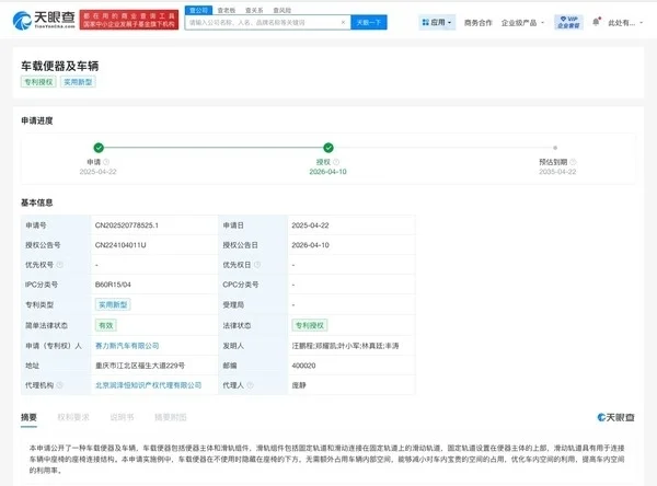赛力斯&ldquo;车载便器&rdquo;专利获授权：可隐藏于座椅下方