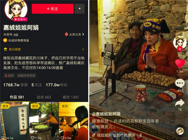 通过抖音扶贫500户央视报道了这位藏区抖音用户插图2