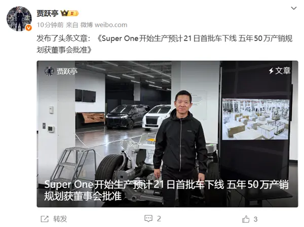 贾跃亭：FX Super One首批车将于21日下线 计划五年产销50万台
